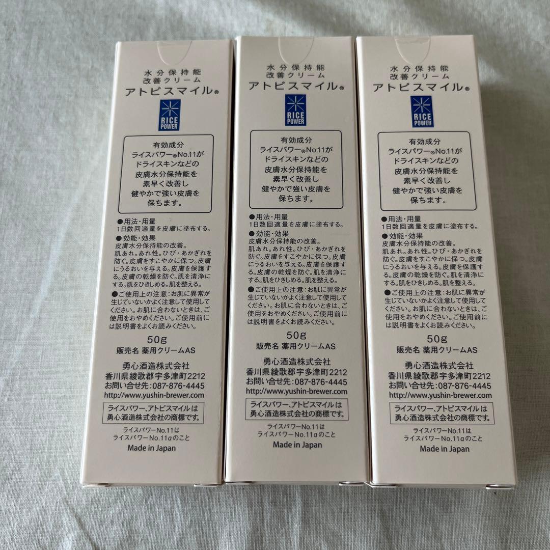 ちびアトピスマイルATOPI SMILE CREAM3個セット