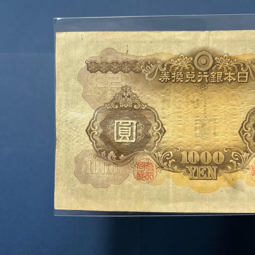 旧紙幣 兌換券甲号 日本武尊【希少】