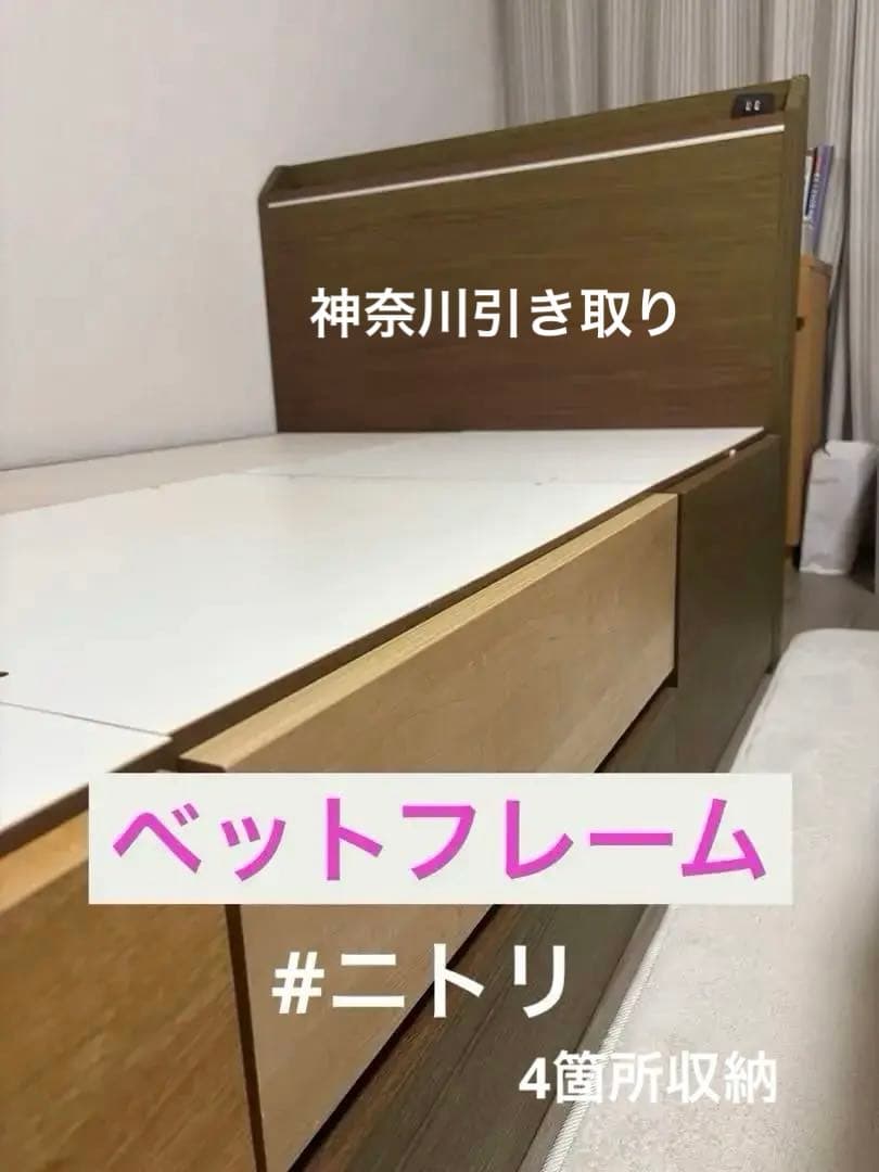 ニトリ　木製シングルベッド　 ＊神奈川県に直接引き取り可能な方限定