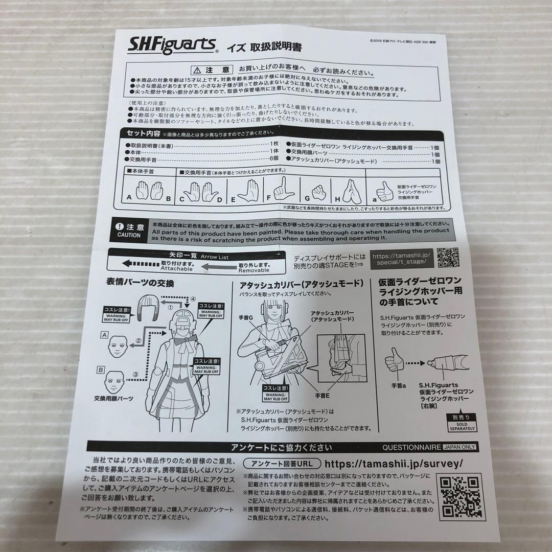 kny26434#61 S.H.フィギュアーツ 仮面ライダーゼロワン 2種
