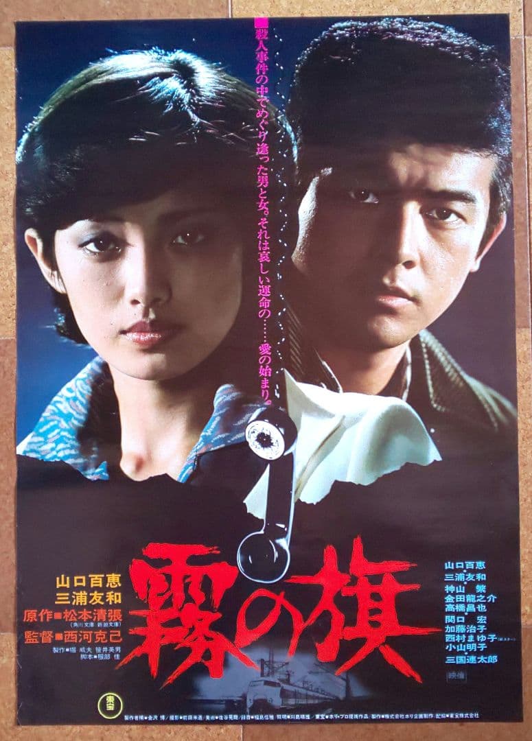 東宝『百恵＆友和 主演 劇場公開版オリジナルポスター 10枚セット（非売品）』