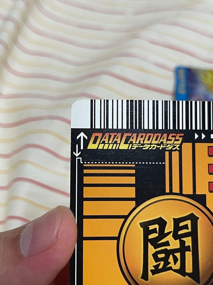 ドラゴンボールデーターカードダス 孫悟空 スーパーサイヤ人3
