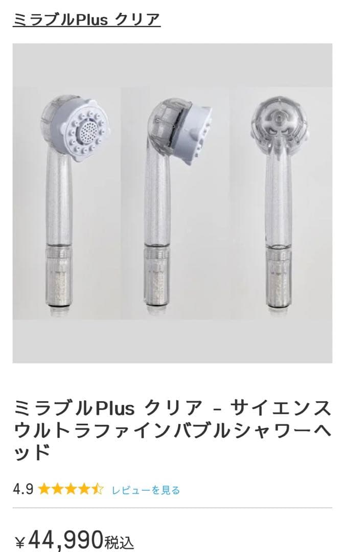 ミラブル プラス ウルトラ ファイン ミスト シャワーヘッド クリア