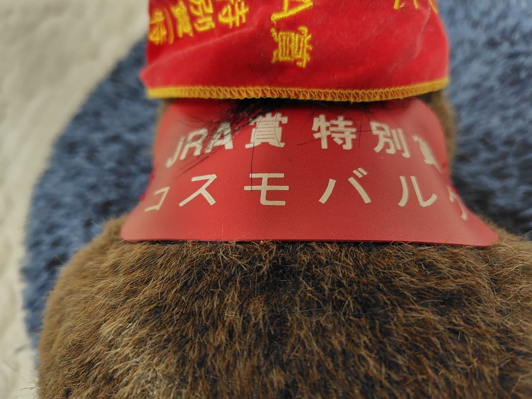 コスモバルク/JRA賞　ぬいぐるみ　競馬　AVANTI