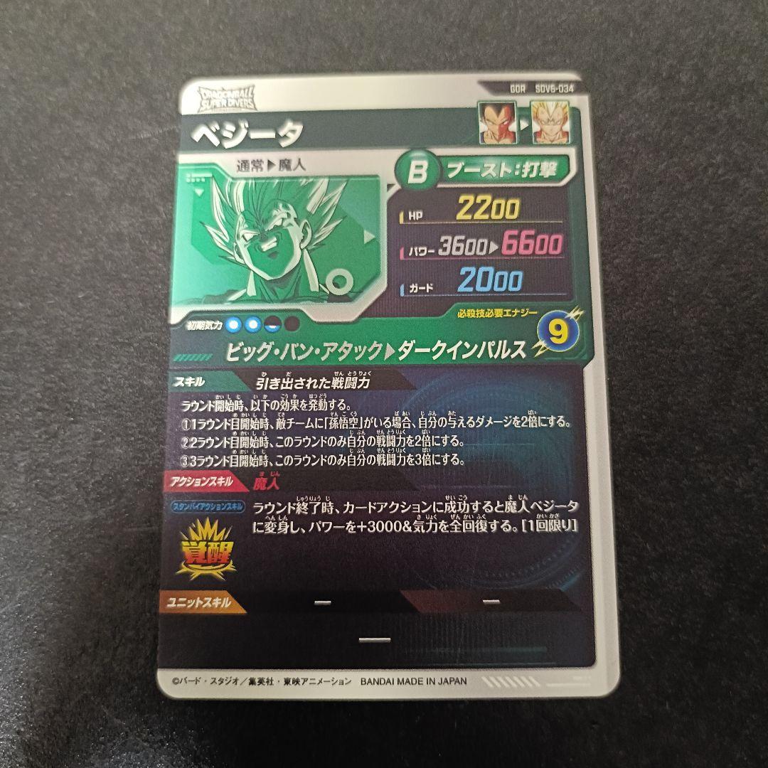 ドラゴンボールスーパーダイバーズ GDR SEC