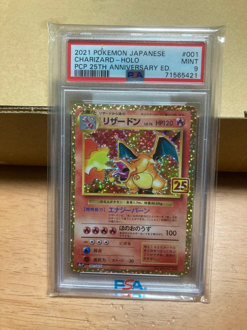 ポケモンカード 25周年記念 リザードン psa9