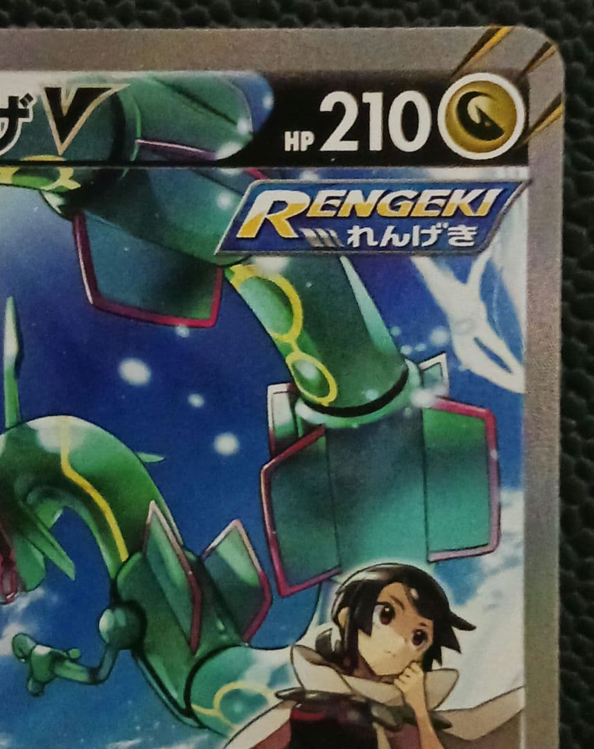 レックウザV SA 蒼空ストリーム S7R 076 SR