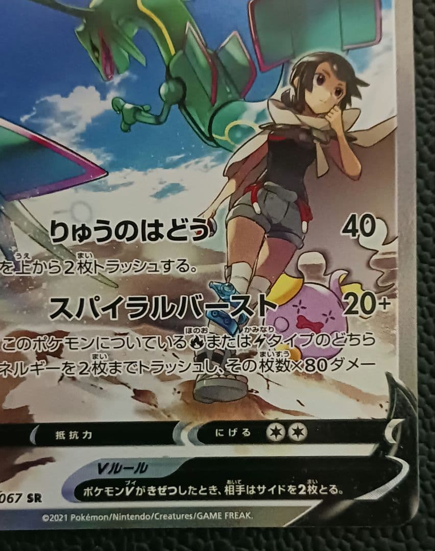 レックウザV SA 蒼空ストリーム S7R 076 SR