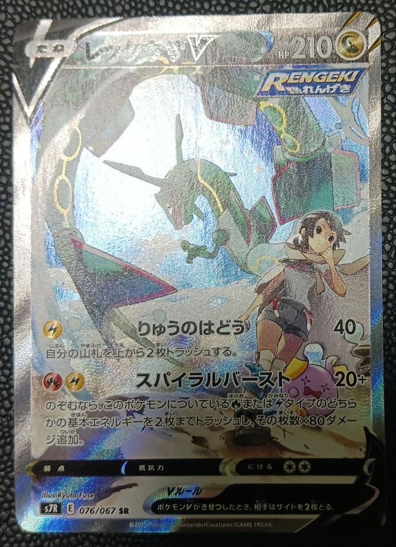 レックウザV SA 蒼空ストリーム S7R 076 SR