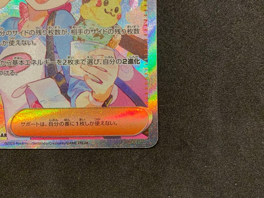 【美品】ポケモンカード　ムニキスゼロ　メイのはげまし SAR