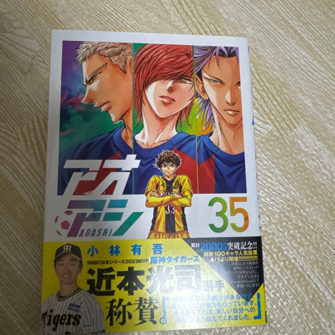 アオアシ　12-35巻セット