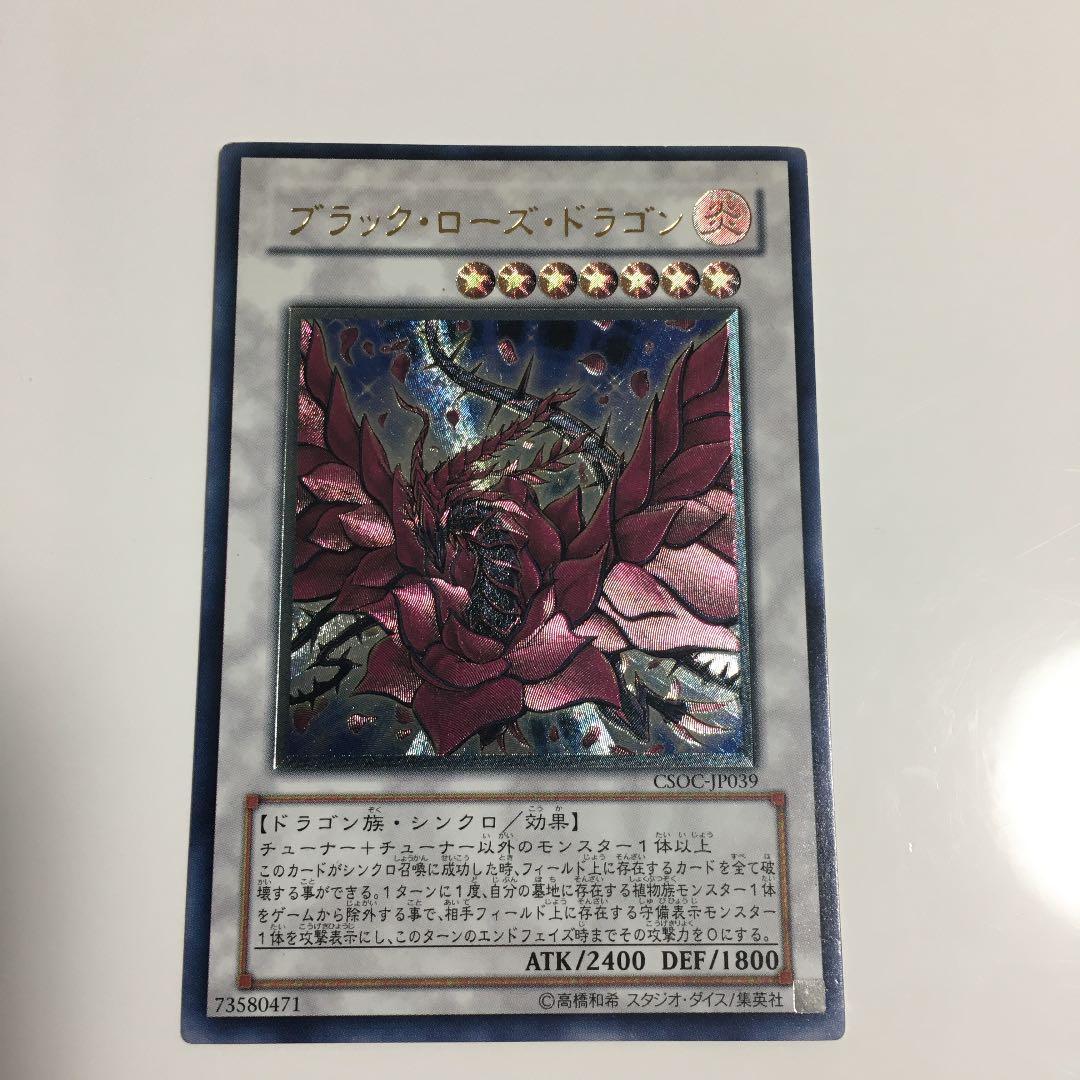 ブラック・ローズ・ドラゴン レリーフ