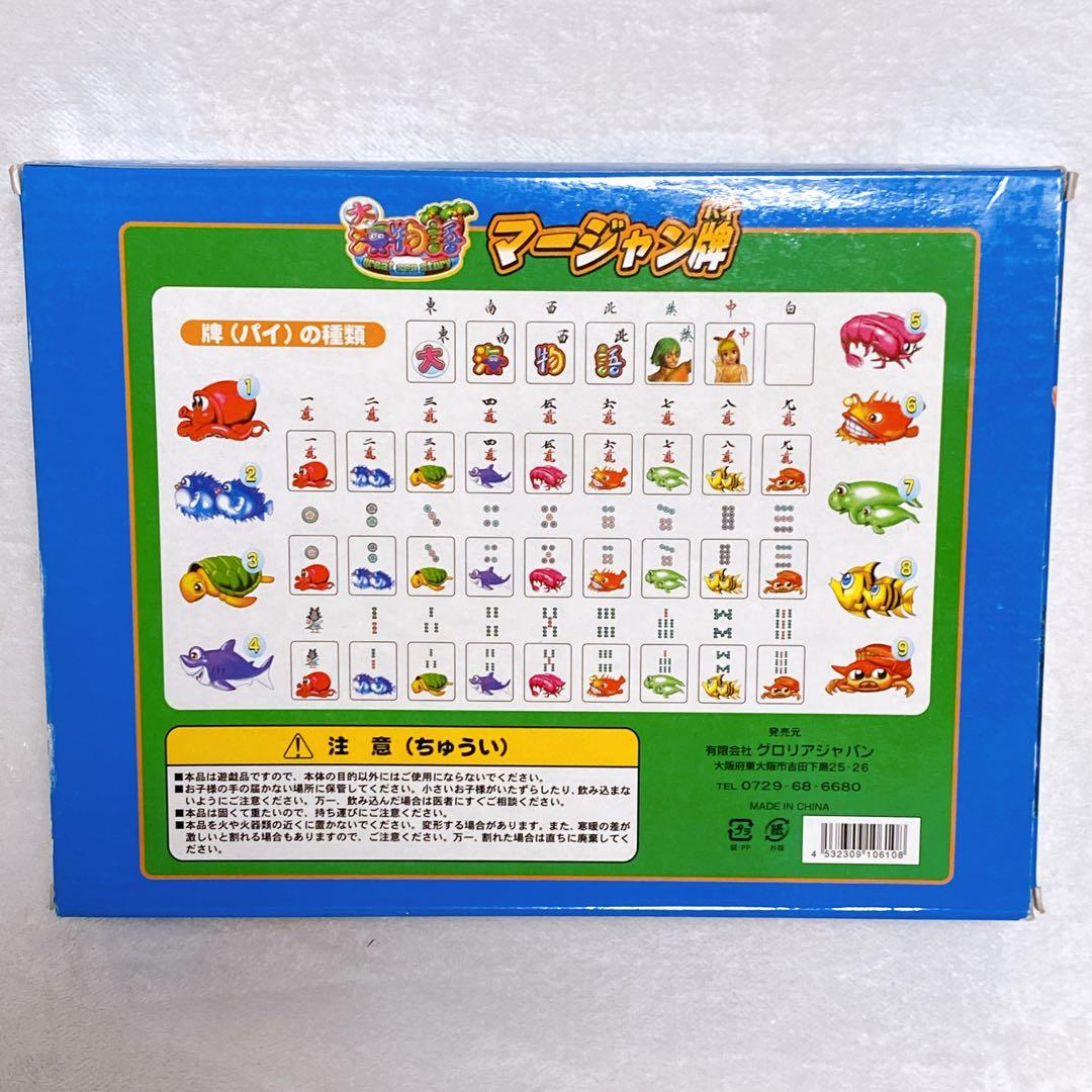 激レア　大海物語　マージャン牌　麻雀牌　未使用級　ケース付き　箱付き　ビンテージ