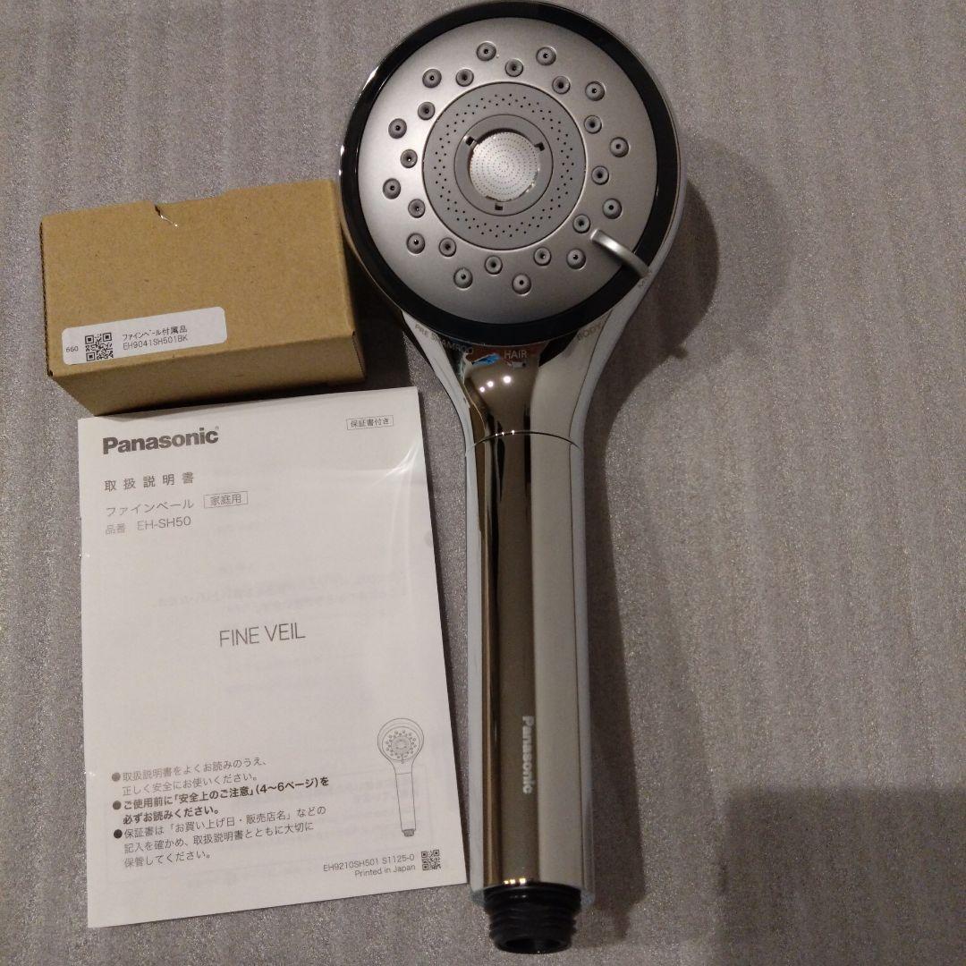 パナソニック　 ファインベール　EH-SH50-S　シルバー