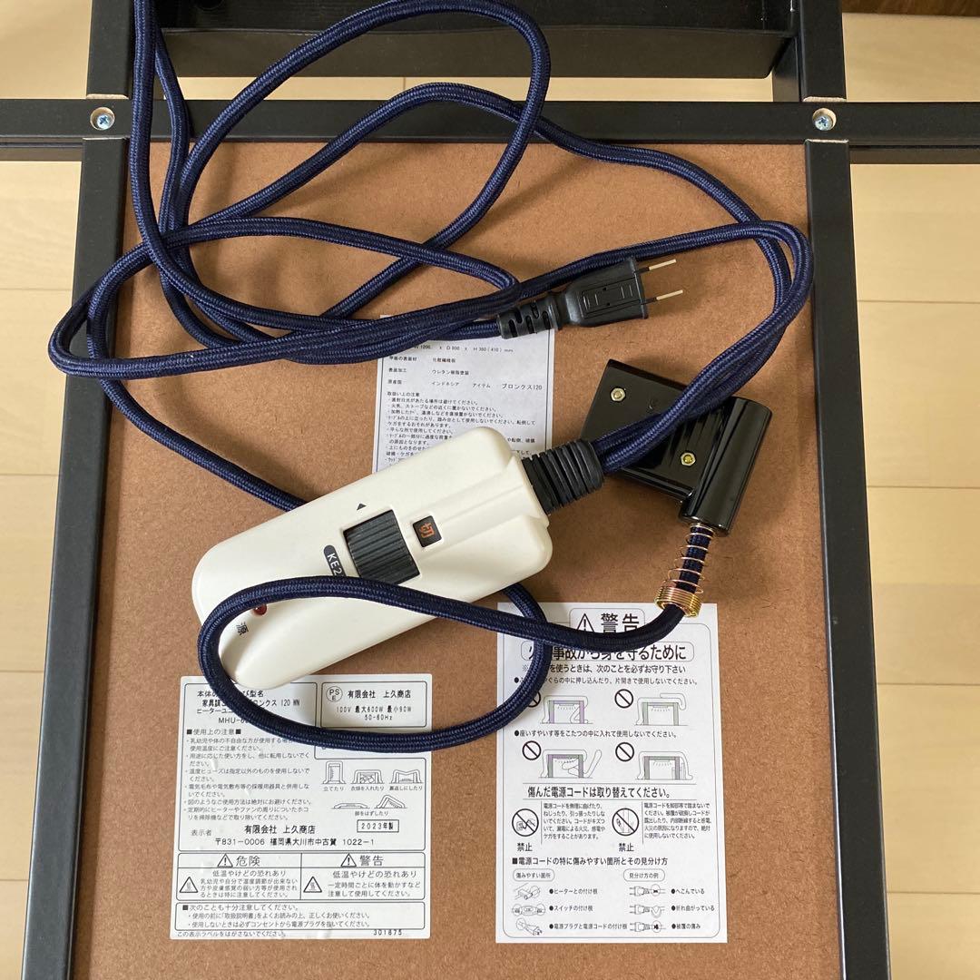 こたつ・ローテーブル・テーブル1200㎜×800㎜×410㎜