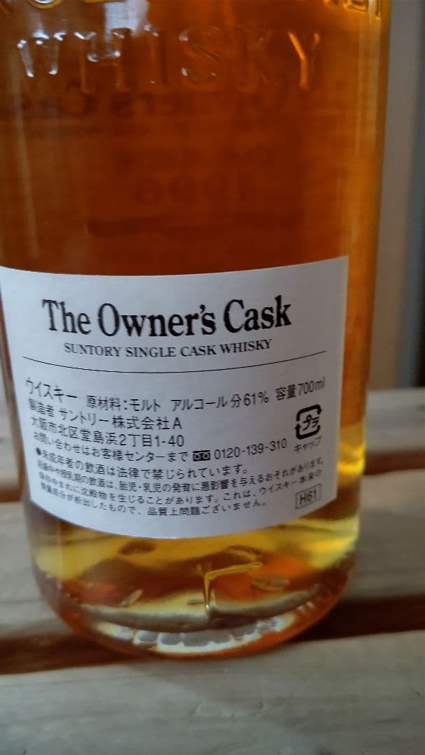 サントリー シングル カスクウイスキー オーナーズカスク 白州蒸溜所 １９９６