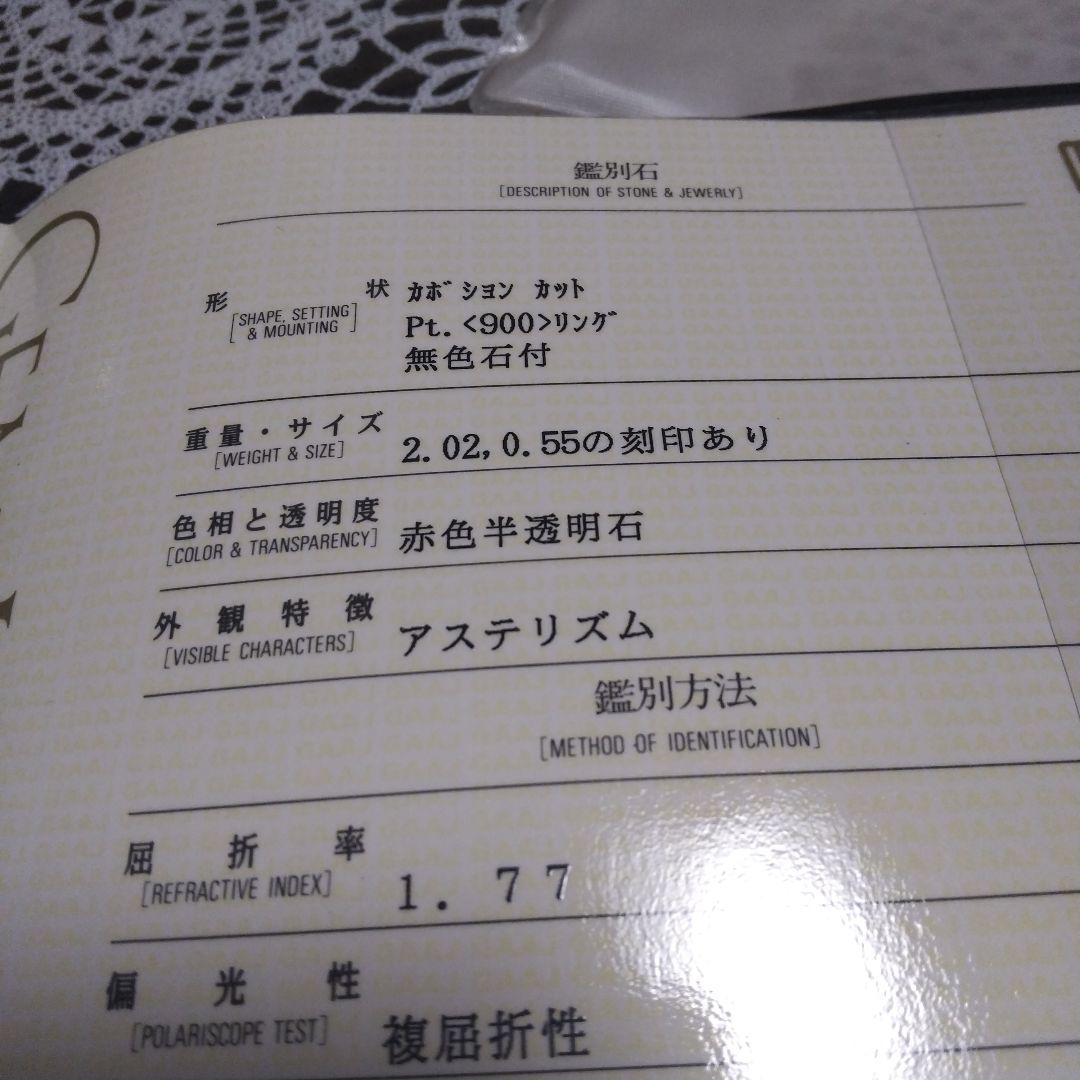 正月価格pt900天然スタールビー 2、02 天然ダイヤモンド 0、55 鑑別証