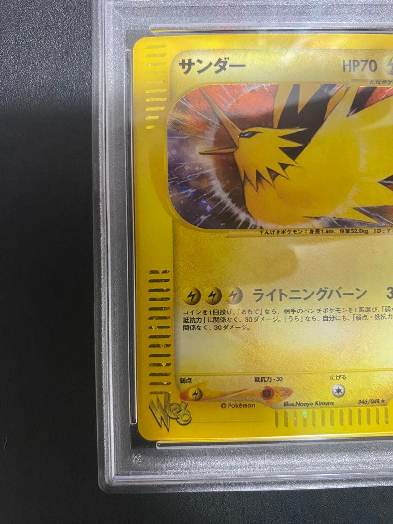 サンダー　PSA10 ★ ポケモンカード★web 046/048 カードe