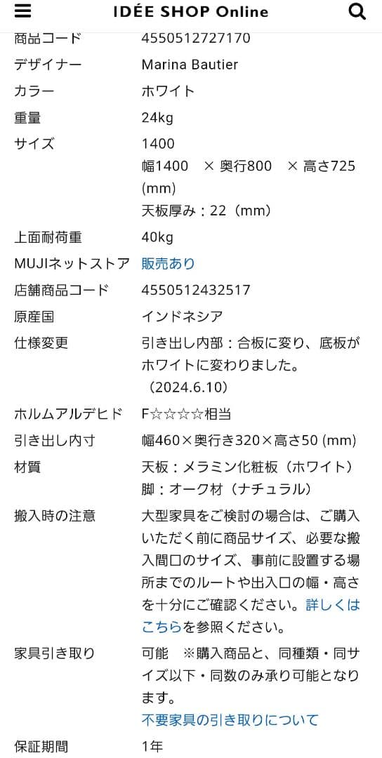 【美品】STILT TABLE 1400 ホワイト　無印ダイニングテーブル