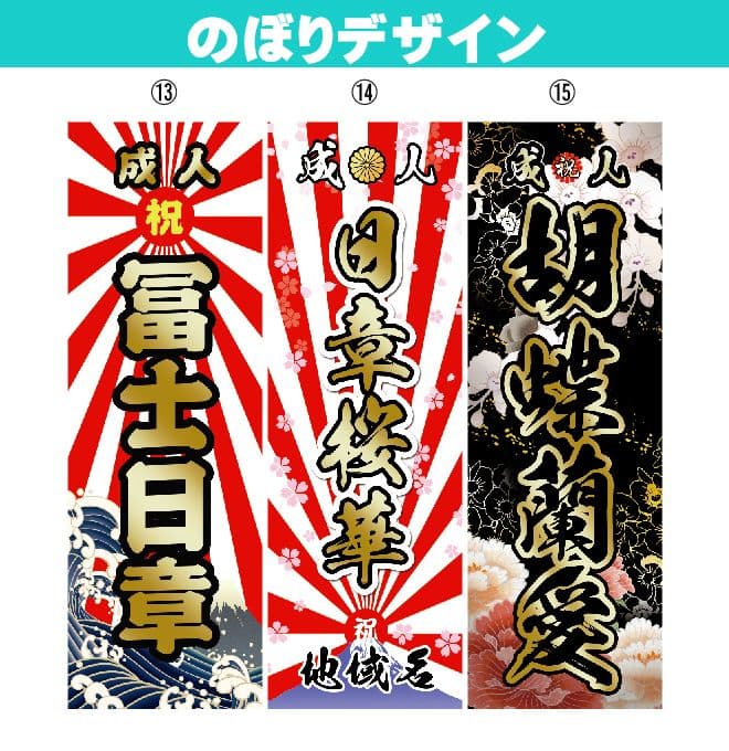 わ　卒業式のぼりオーダー受付