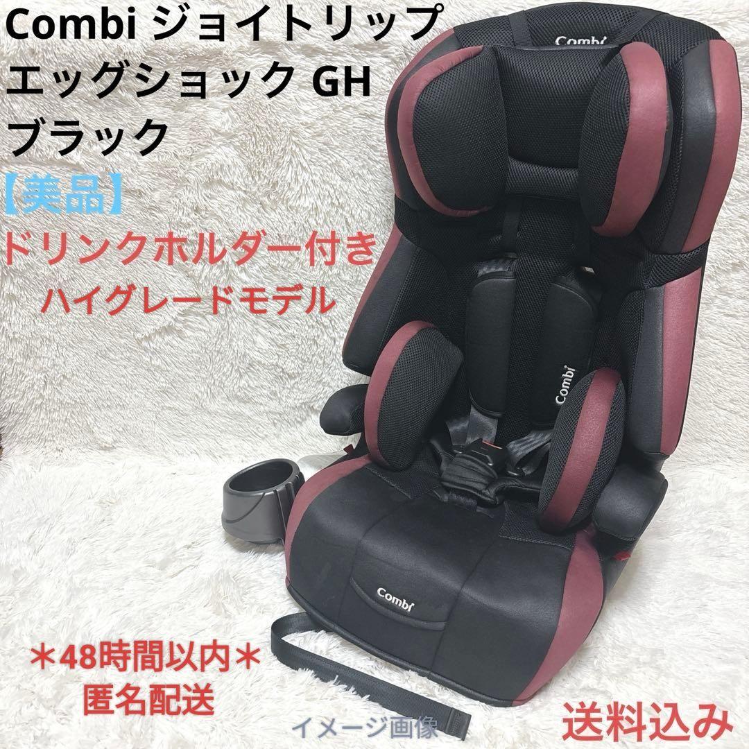 *＊極美品＊*Combi コンビ ジョイトリップ エッグショック GH ブラック
