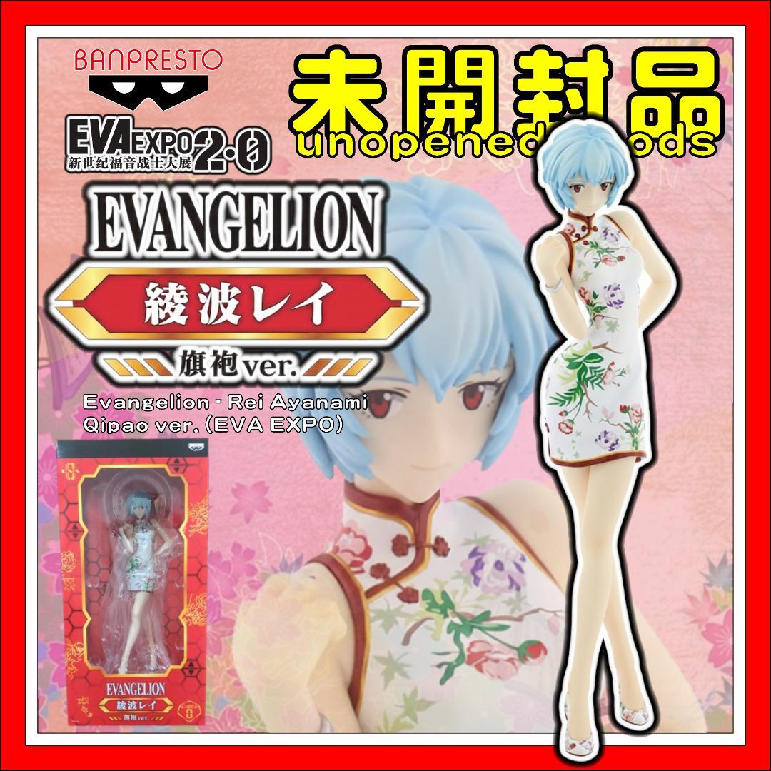 【未開封品】 綾波レイ 旗袍 (チャイナ服) ver. EVA EXPO限定
