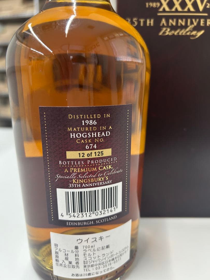 Kingsbury 35周年記念 37年アイラシングルモルトウイスキー