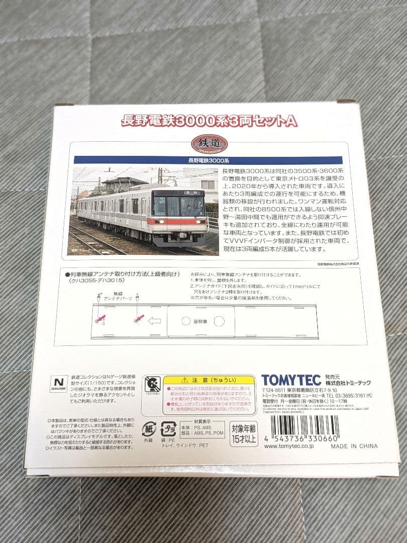 鉄道コレクション　長野電鉄3000系　3両セットA
