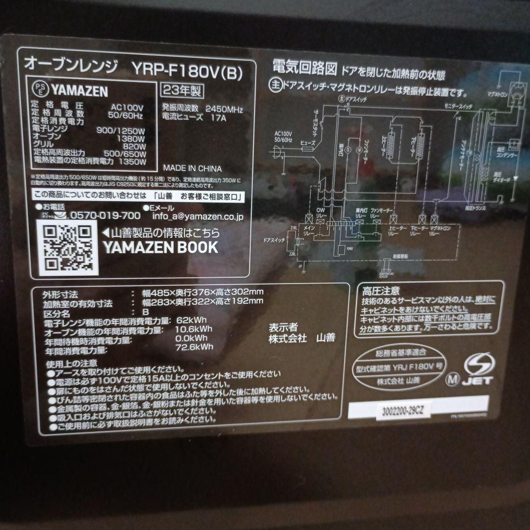 山善　オーブンレンジ