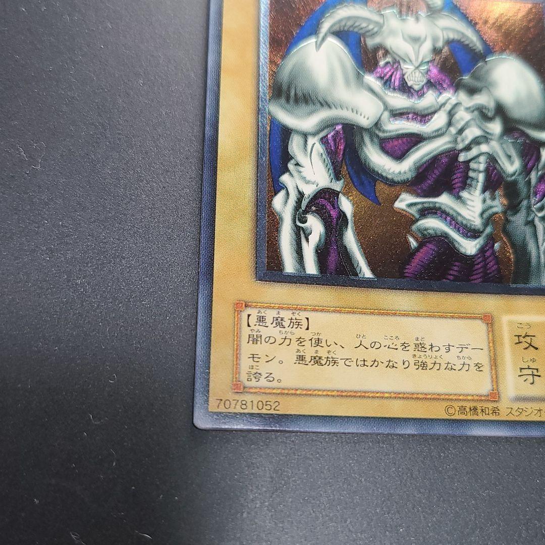 【遊戯王】 デーモンの召喚　アルティメットレア