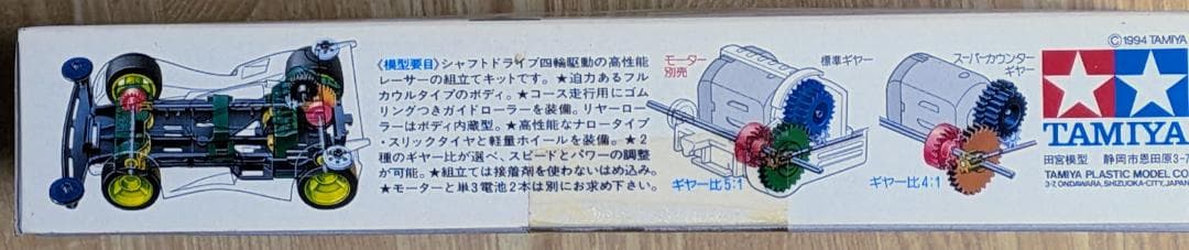 【新品未開封】レーサーミニ四駆 マグナムセイバー