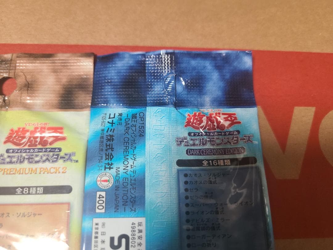 遊戯王 プレミアムパック2 & ダークセレモニー