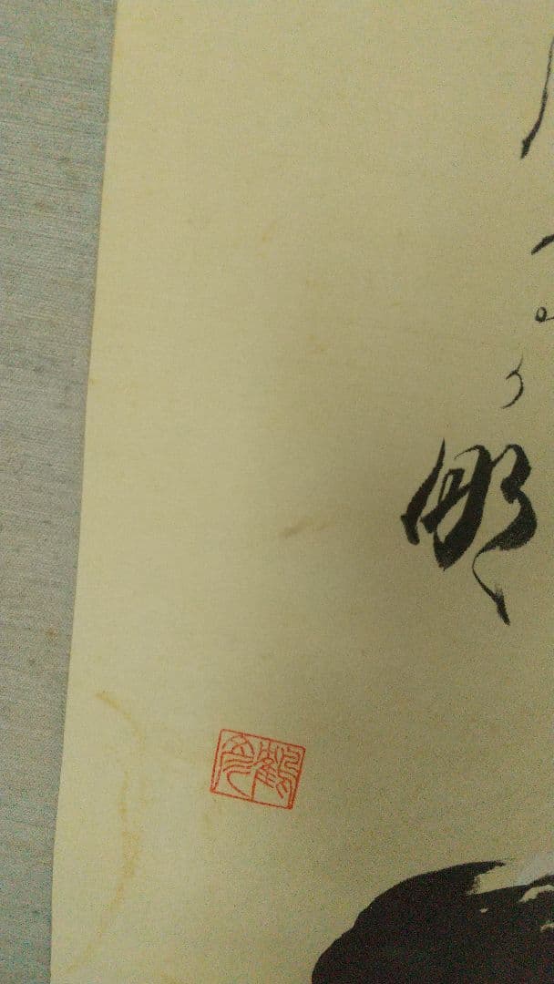 実業家 大倉喜八郎(号は鶴彦)讃 川北霞峰画 鶴 絹本肉筆掛軸