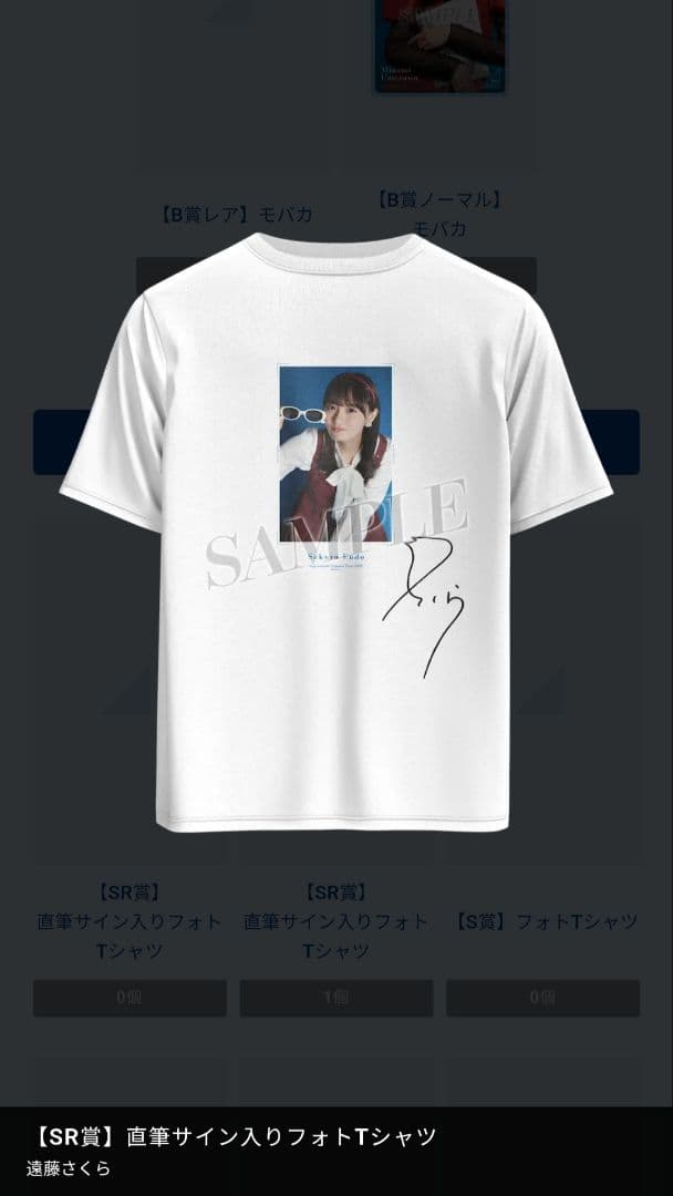 乃木坂46 遠藤さくら のぎBOX SR賞 直筆サイン入りフォトTシャツ