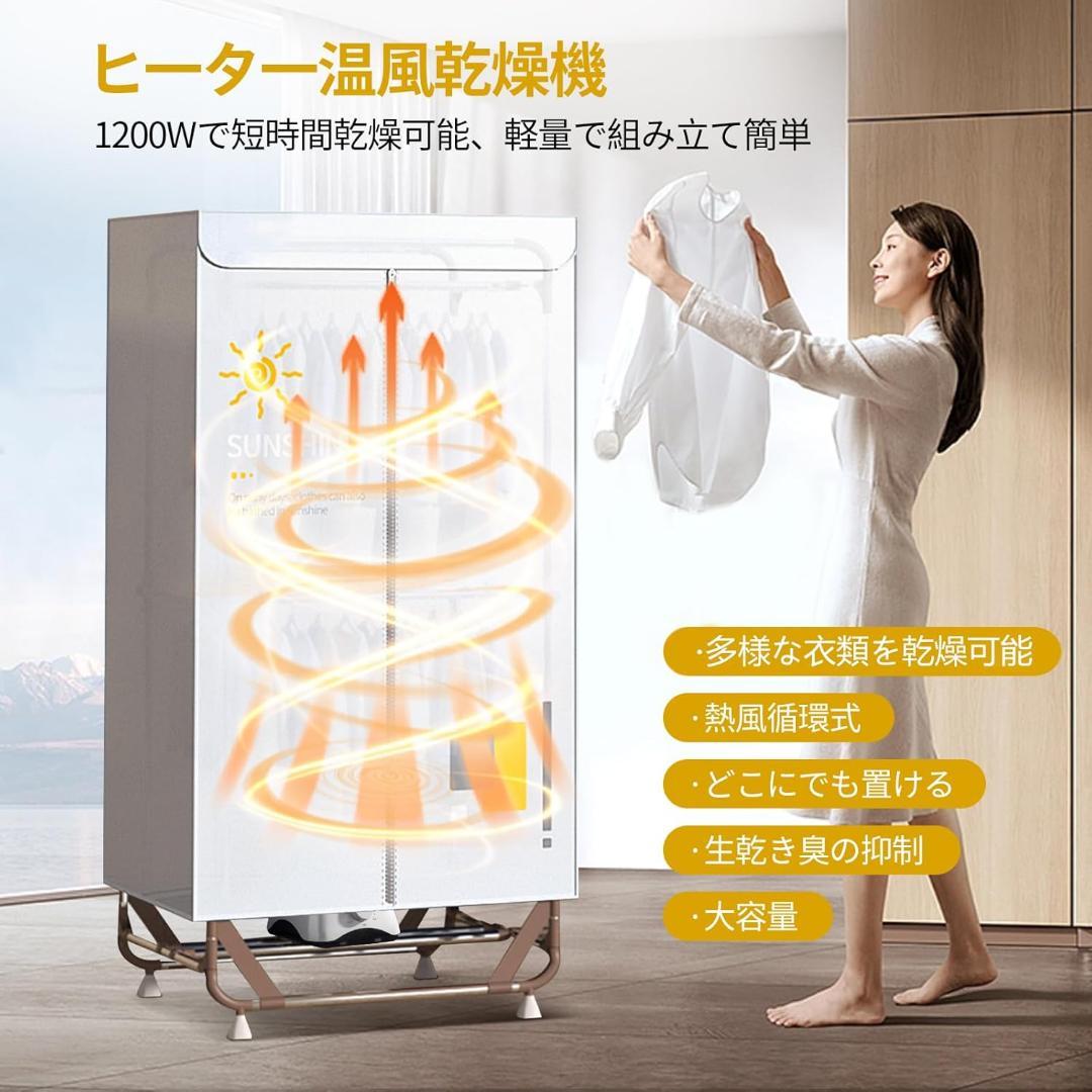 衣類乾燥機 生乾き防止 快速乾燥 温風乾燥 高温除菌 シワ防止 折りたたみ式