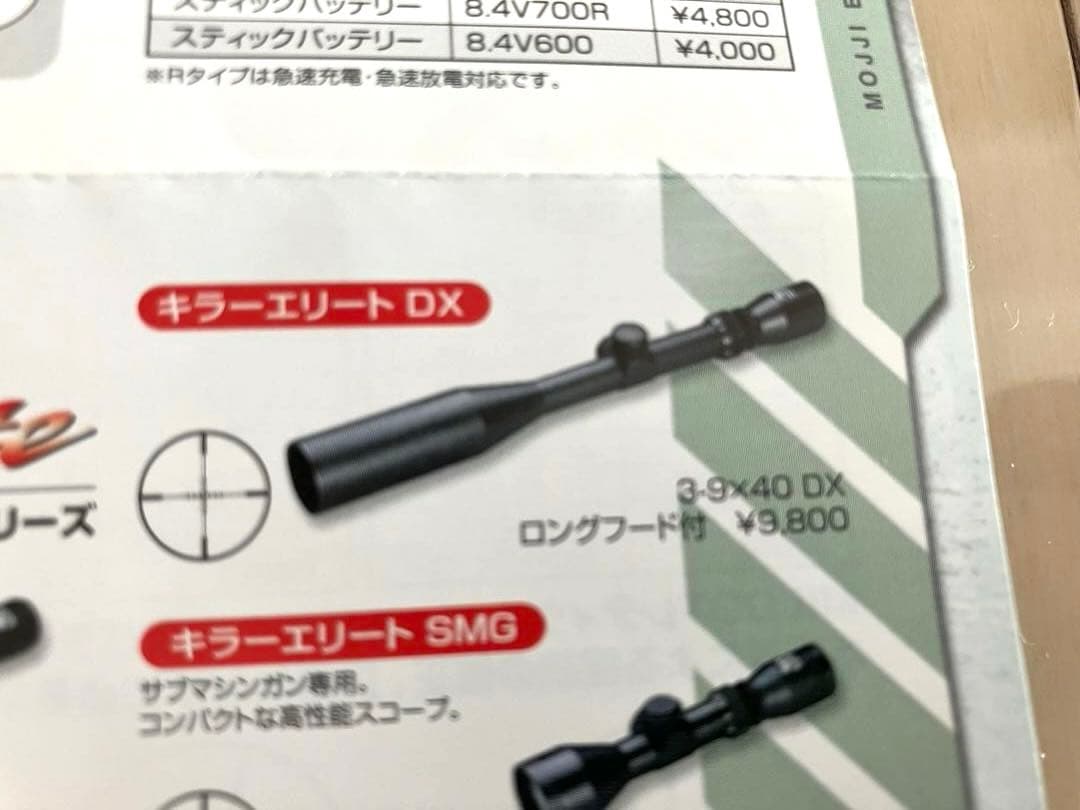 東京マルイ　電動エアガン　89式自動小銃