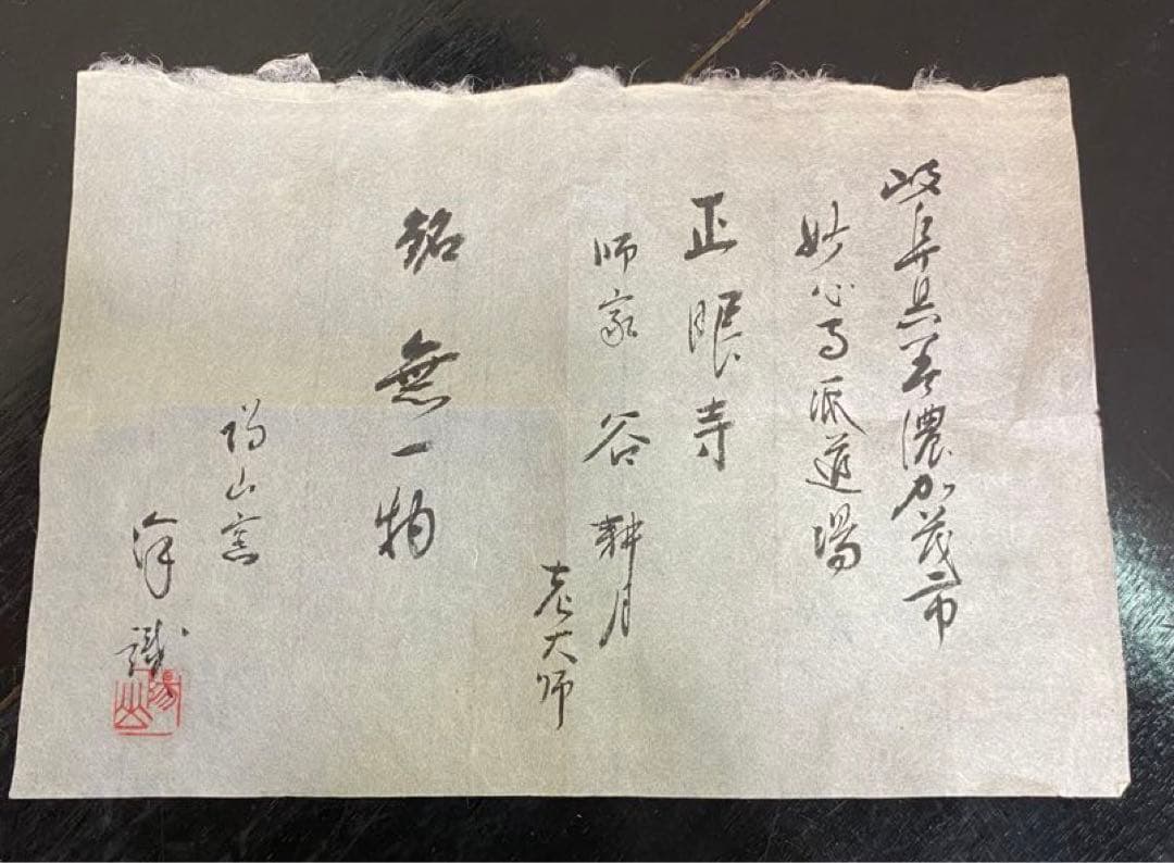 【茶道具】水野澤三造　志野茶碗　(共箱) ○