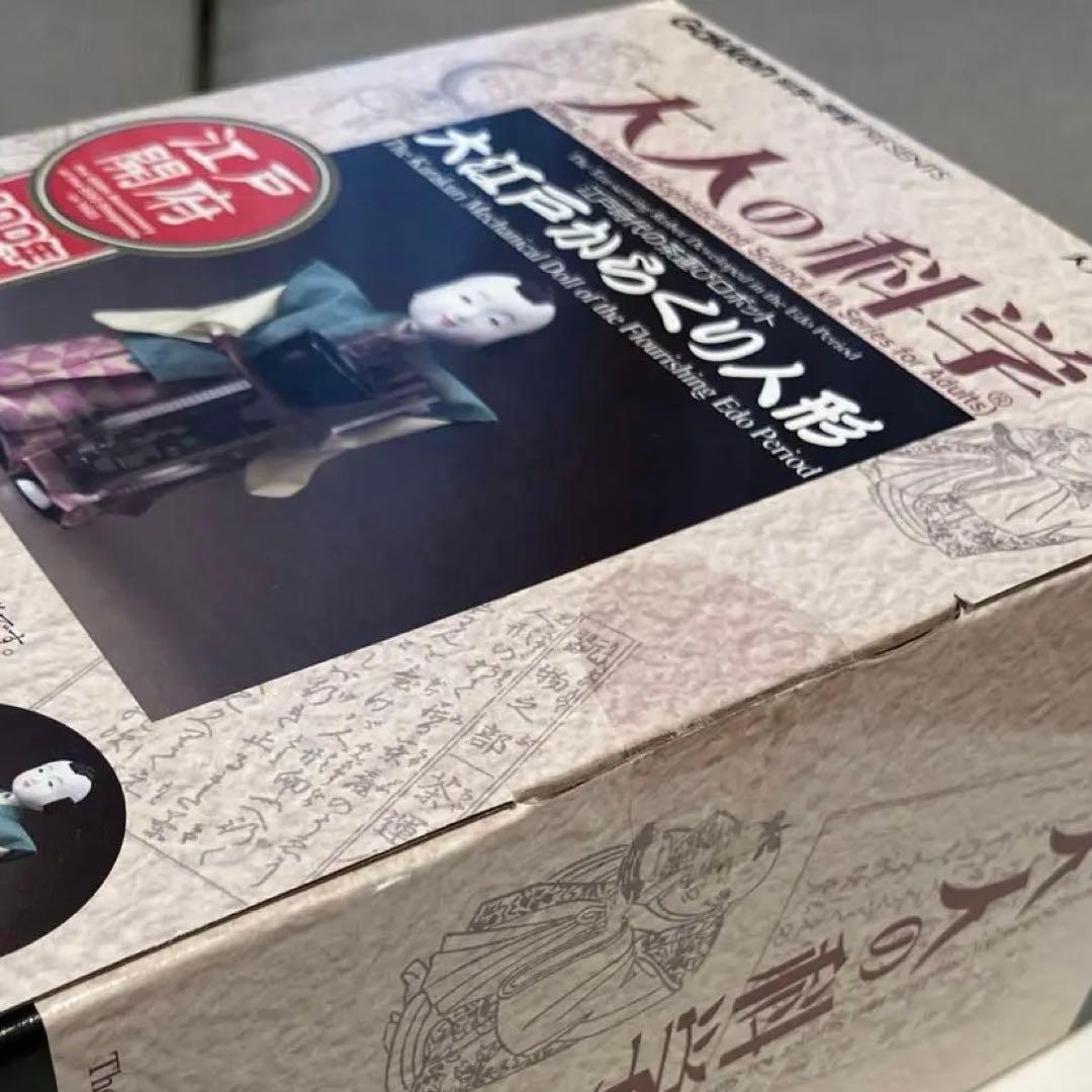 大人の科学 大江戸からくり人形