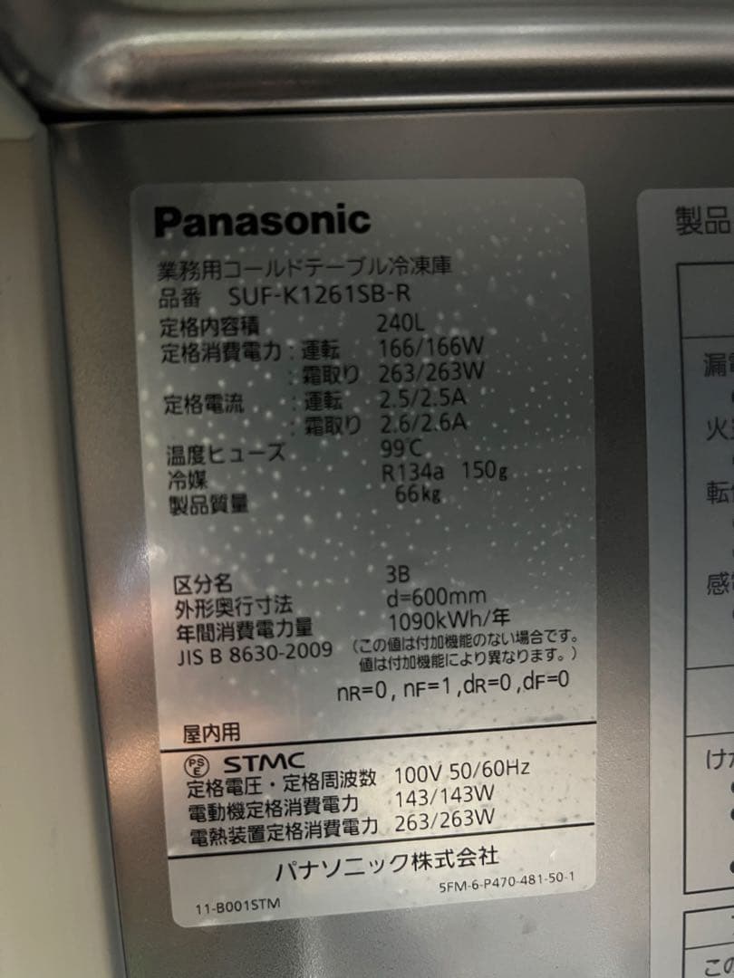 2022年Panasonicテーブル形冷凍庫 240L