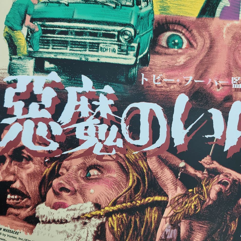 正規品 悪魔のいけにえ シルクスクリーン ロッキンジェリービーン