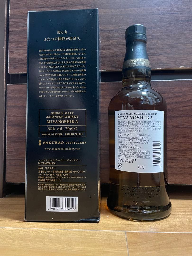 【未開栓】宮ノ鹿BATCH NO. 005 桜尾蒸留所