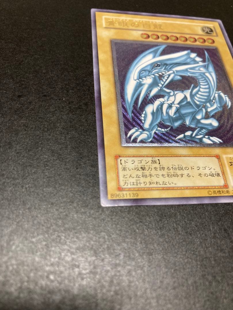 青眼の白龍 レリーフ アルティメットレア ブルーアイズ sm-51