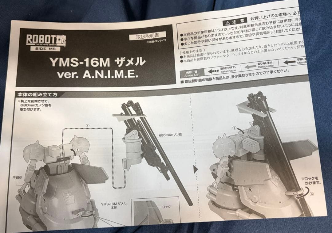 ROBOT魂　ロボ魂　ver. A.N.I.M.E. ザメル