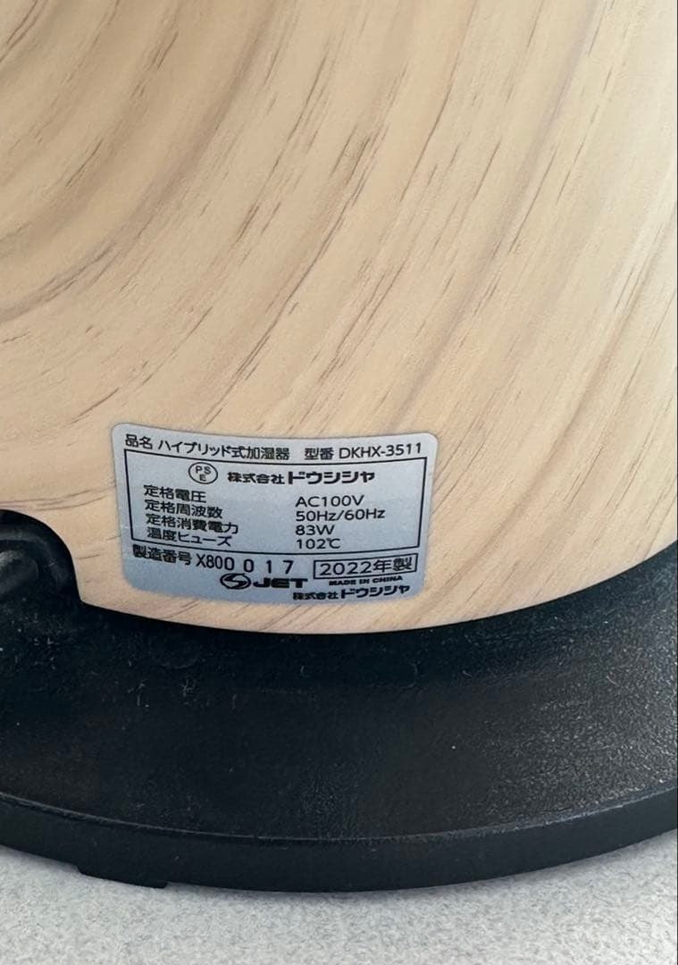 ドウシシャ　ハイブリッド式加湿器　ナチュラルウッド