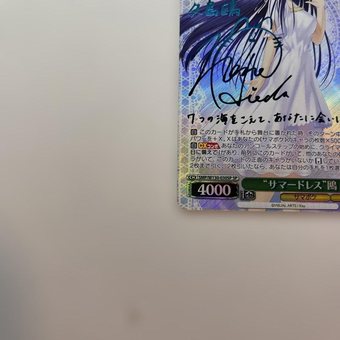 【極美品】 サマードレス 鴎 SP 新サイン 青