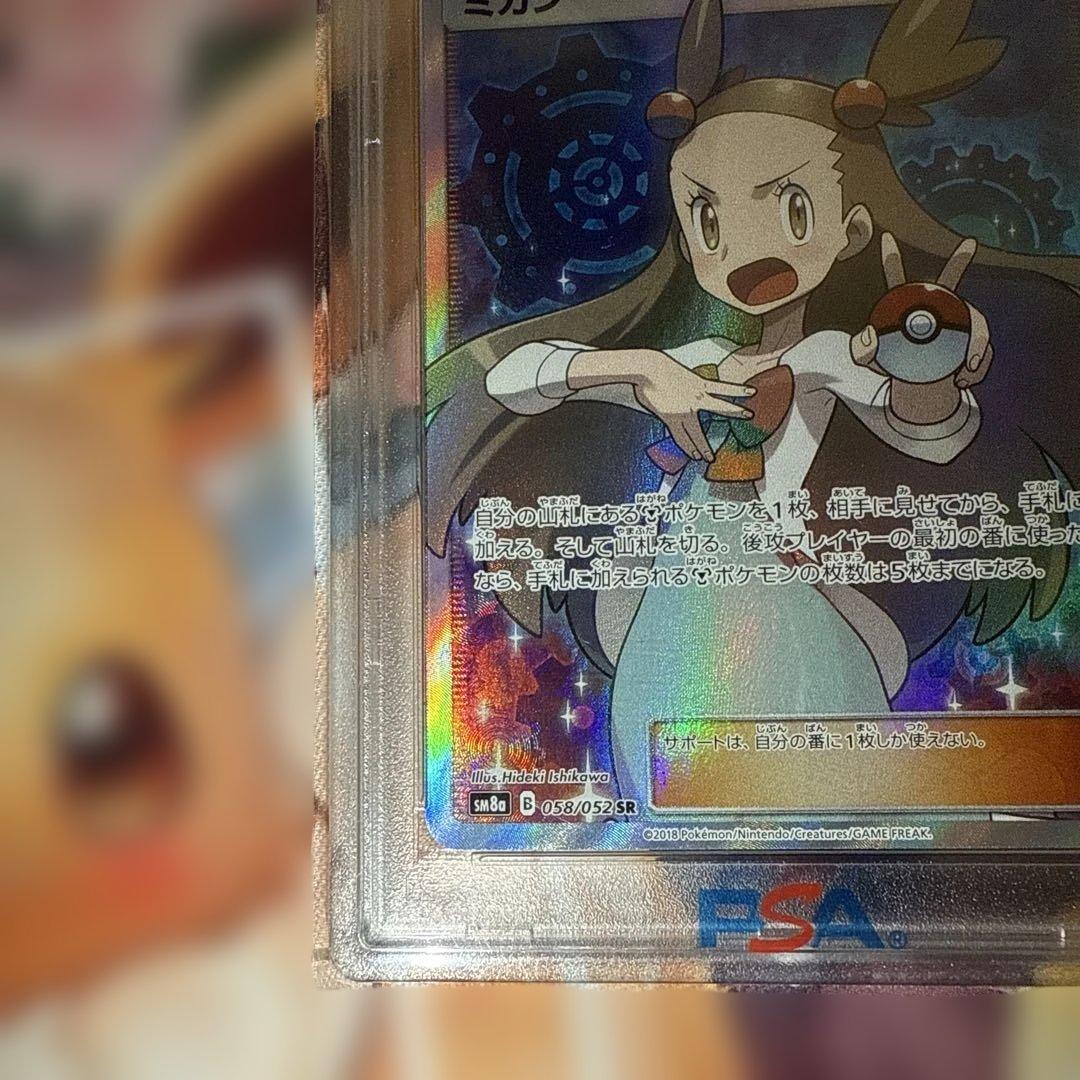ポケモンカード　ミカン　PSA10 058/052
