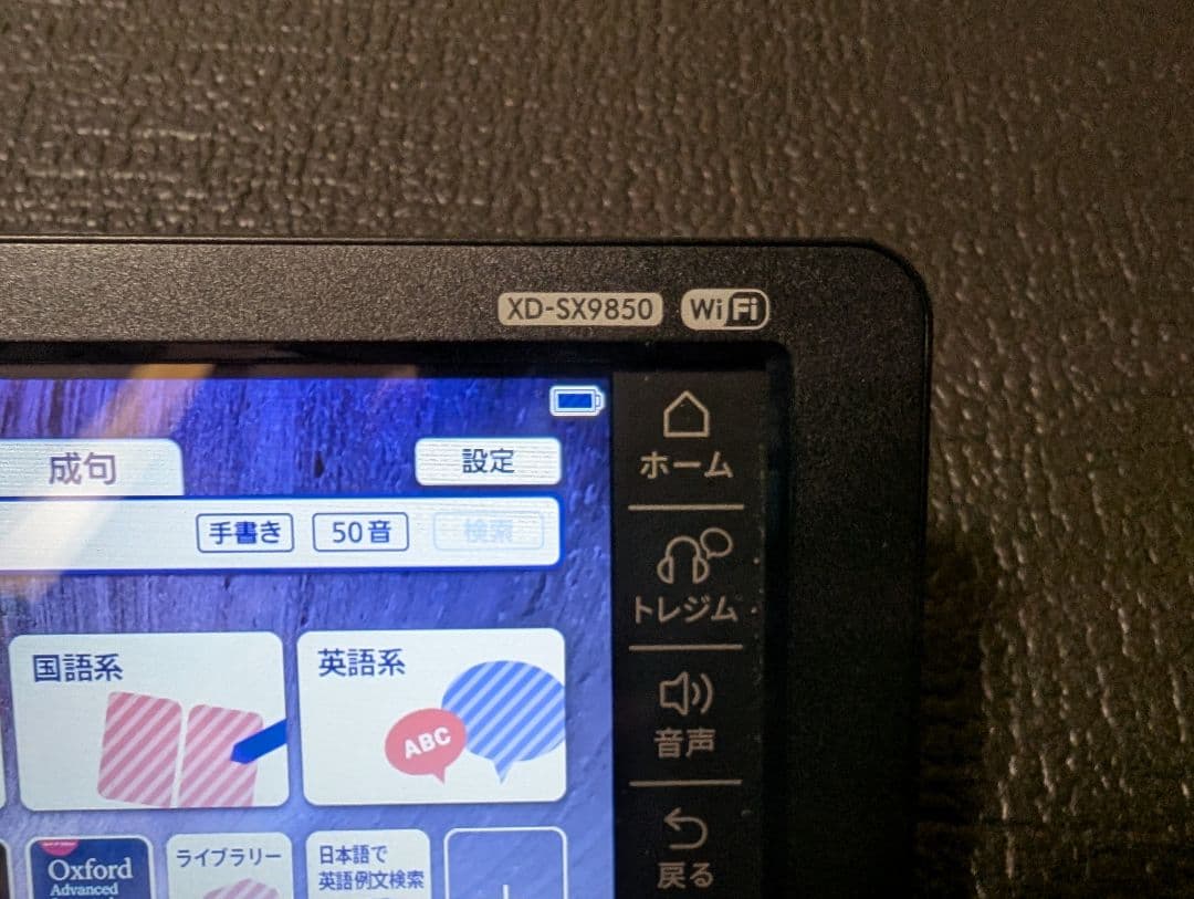 林檎さん専用 CASIO XD-SX9850 電子辞書 本体
