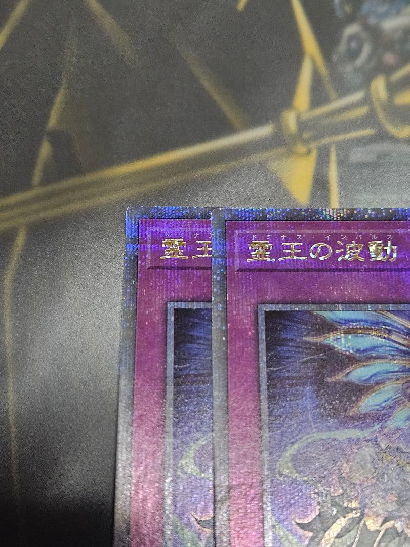 美品 2枚セット 霊王の波動 25thシークレットレア ドミナスインパルス