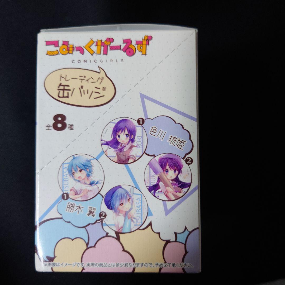 こみっくがーるず　トレーディング缶バッジ 1BOX