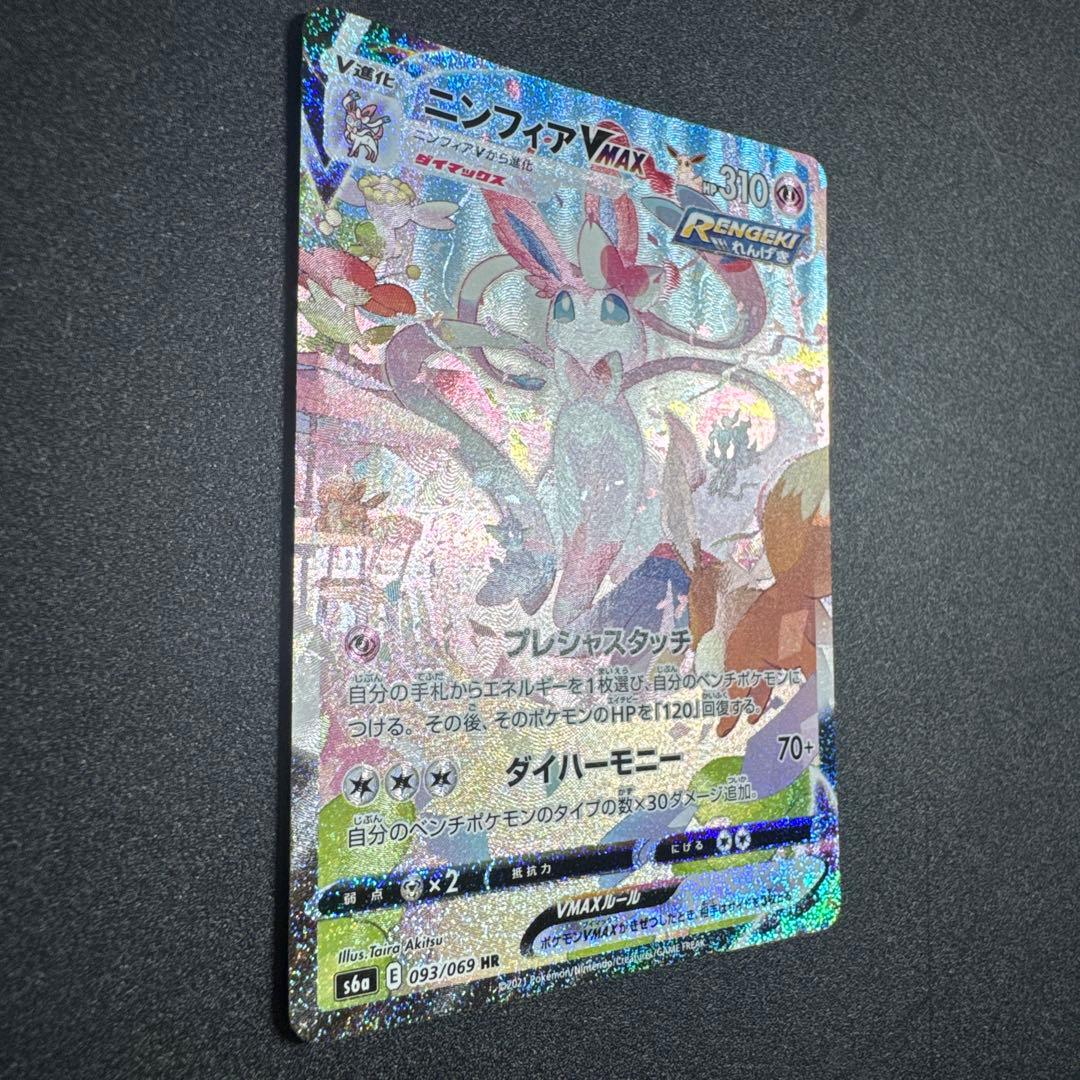 ニンフィアVMAX HR: SA[S6a 093/069]イーブイヒーローズ